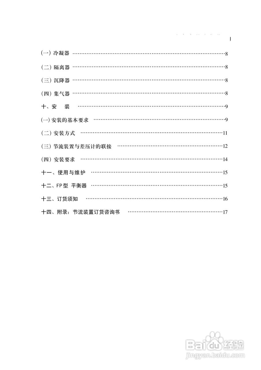 孔板流量计说明书:[2]