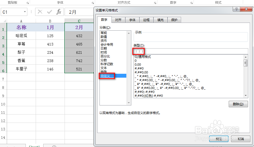 excel如何隐藏单元格的内容