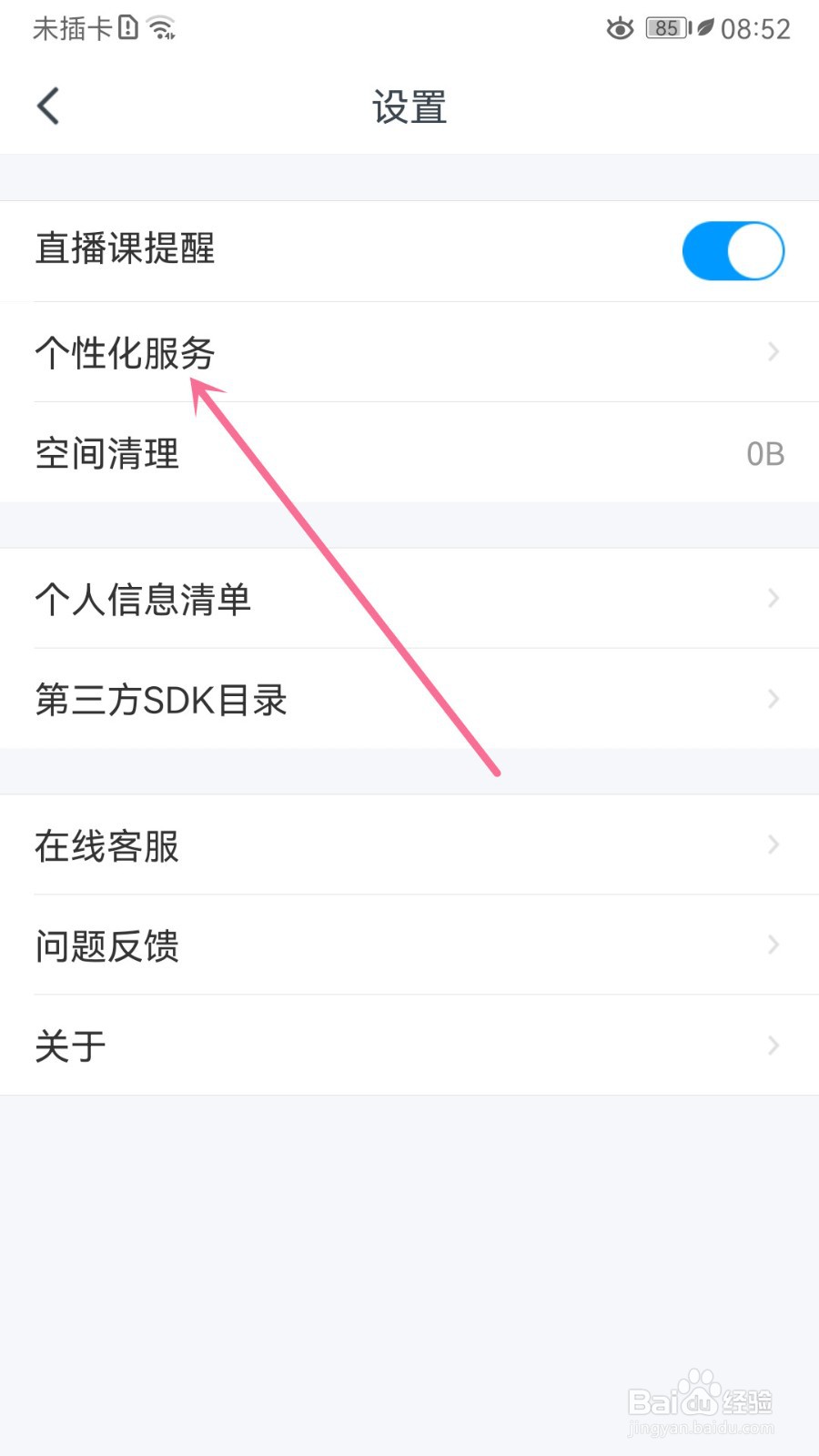 粉笔职教怎么关闭个性化社区内容的功能