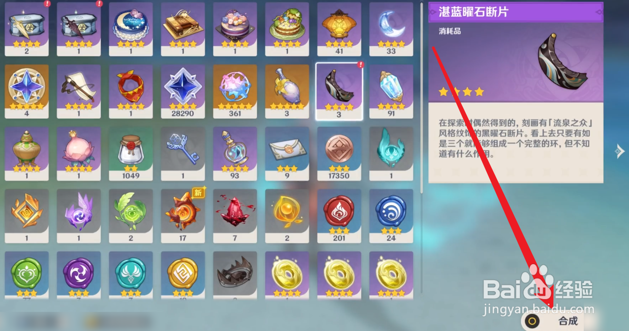 原神湛蓝曜石环怎么获得