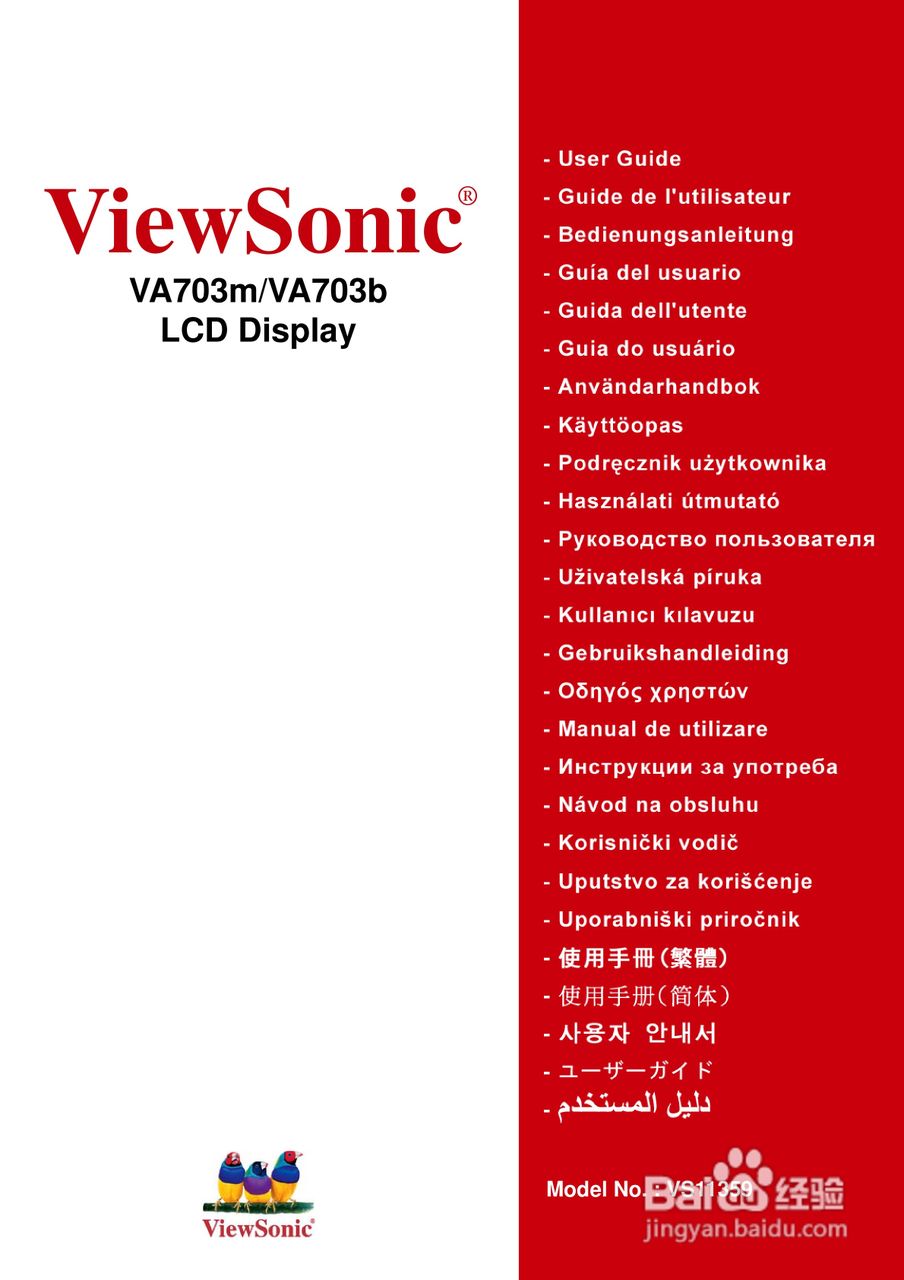 ViewSonic优派VA703mb显示器说明书:[1]