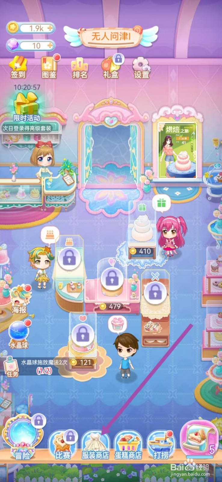 如何查看巴啦啦魔法蛋糕的【白光】
