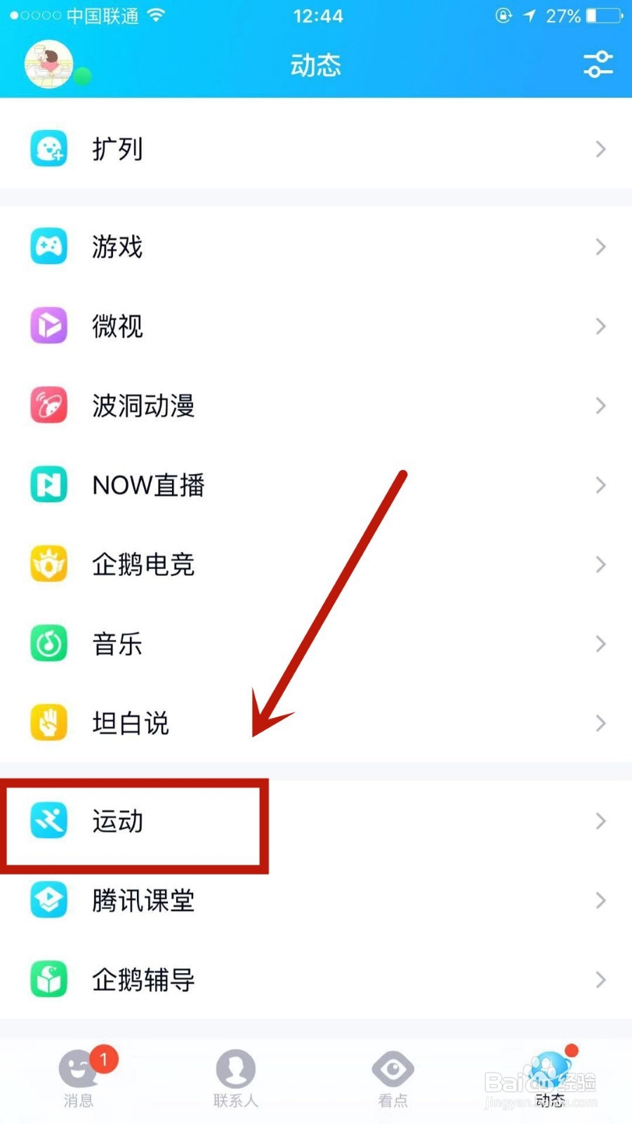 如何在QQ运动中发布动态