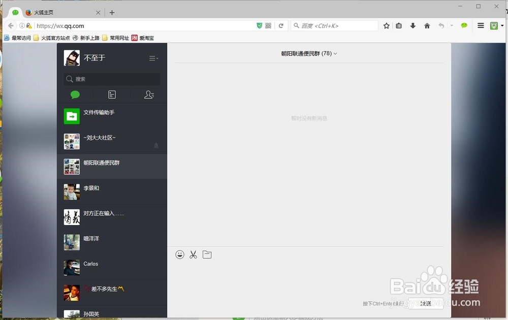 电脑怎样登陆微信