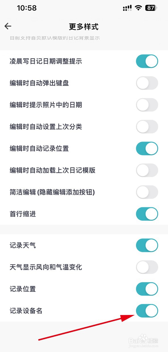 一本日记如何设置编辑时自动记录设备名