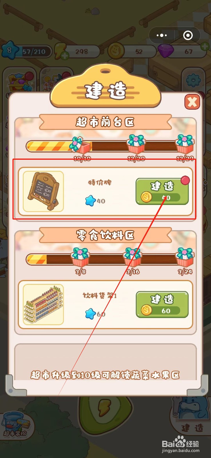 疯狂搬超市怎么放置特价牌