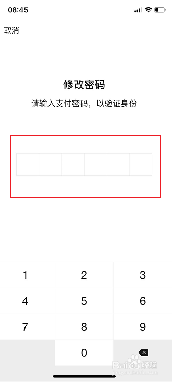 微信怎么修改支付密码