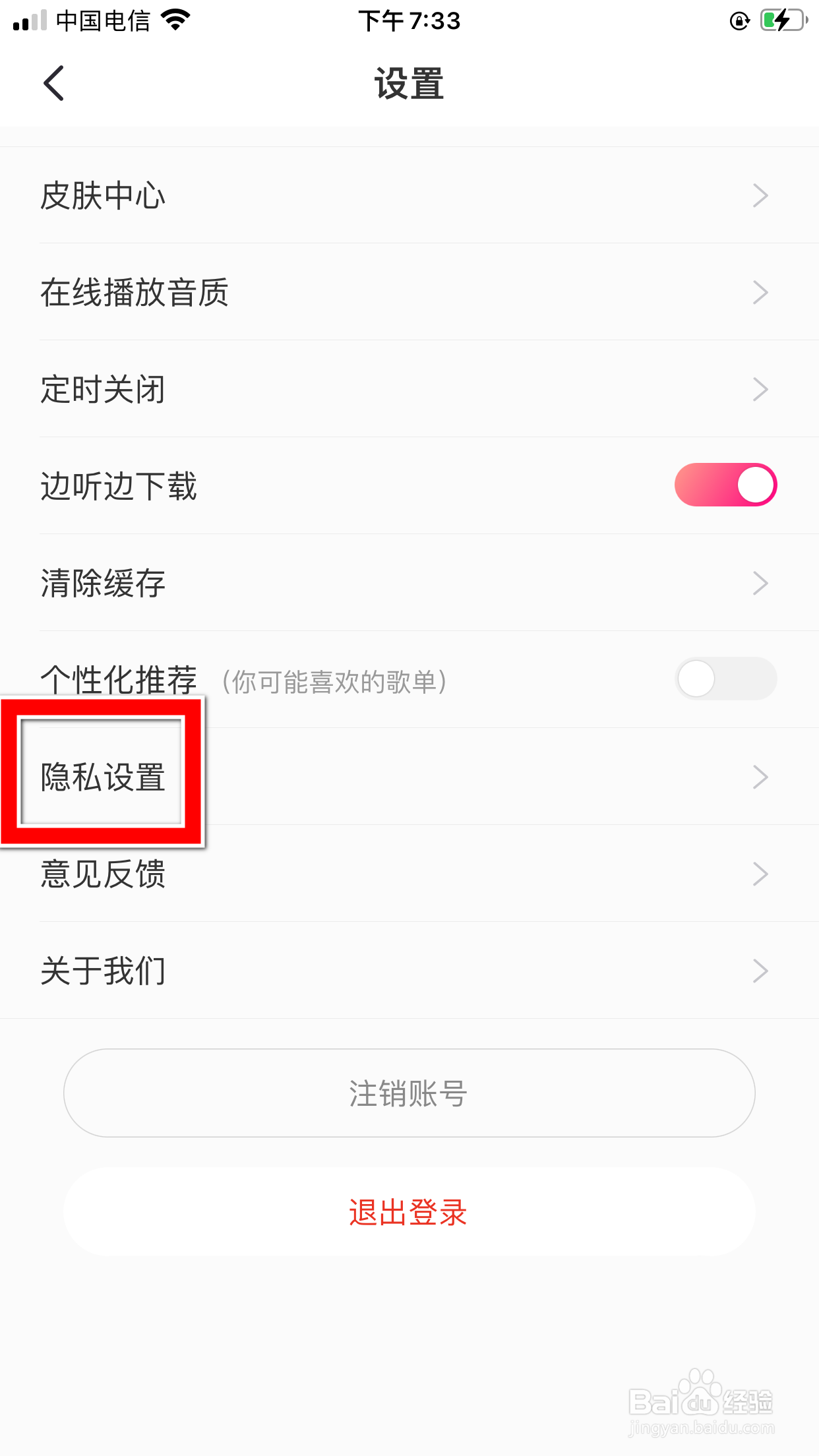 怎么关闭爱音乐APP访问手机相册的权限