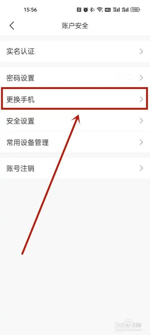 苏周到怎么换绑定的手机号?