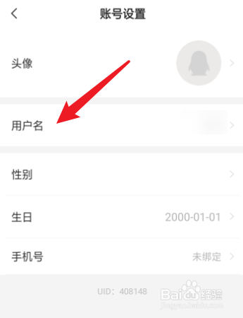 漫番漫画如何修改用户名
