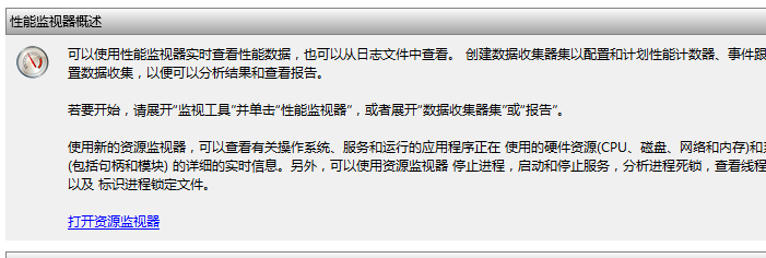 如何查看win10性能监视器