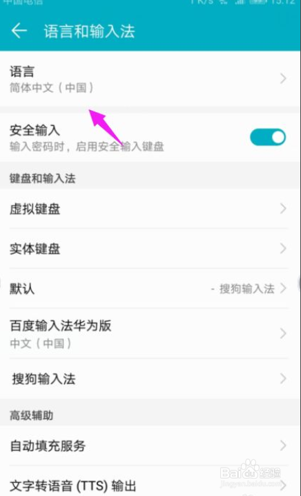 华为手机怎么给输入法添加其他语言？