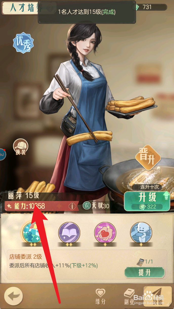 时光杂货店如何将人才升到15级