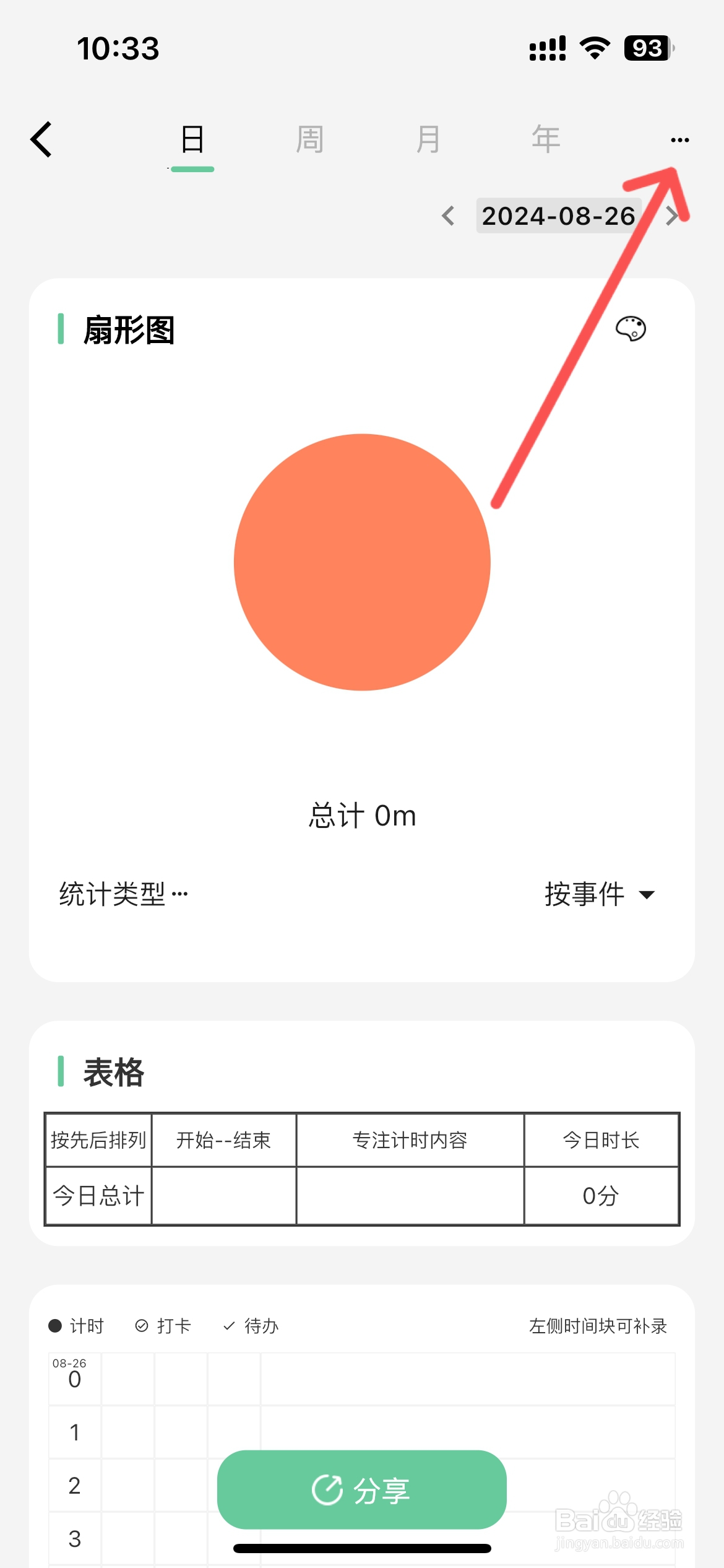 小光芒在哪设置统计过滤