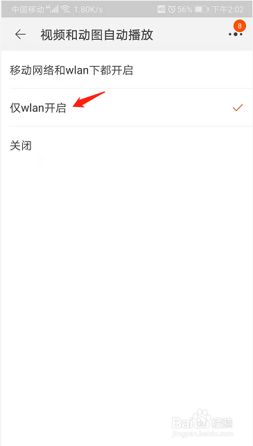 淘宝视频自动播放仅在wlan下进行怎么设置