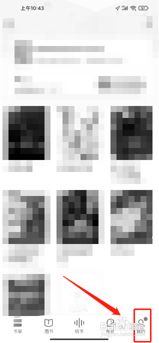 咪咕阅读软件怎么开启消息免打扰？