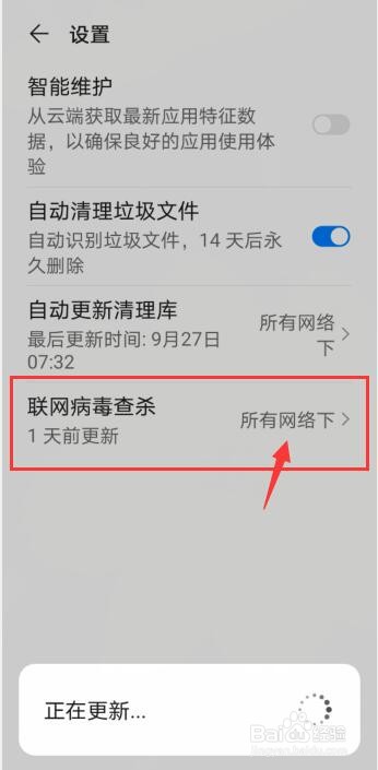 华为p40怎么设置自动联网查杀病毒