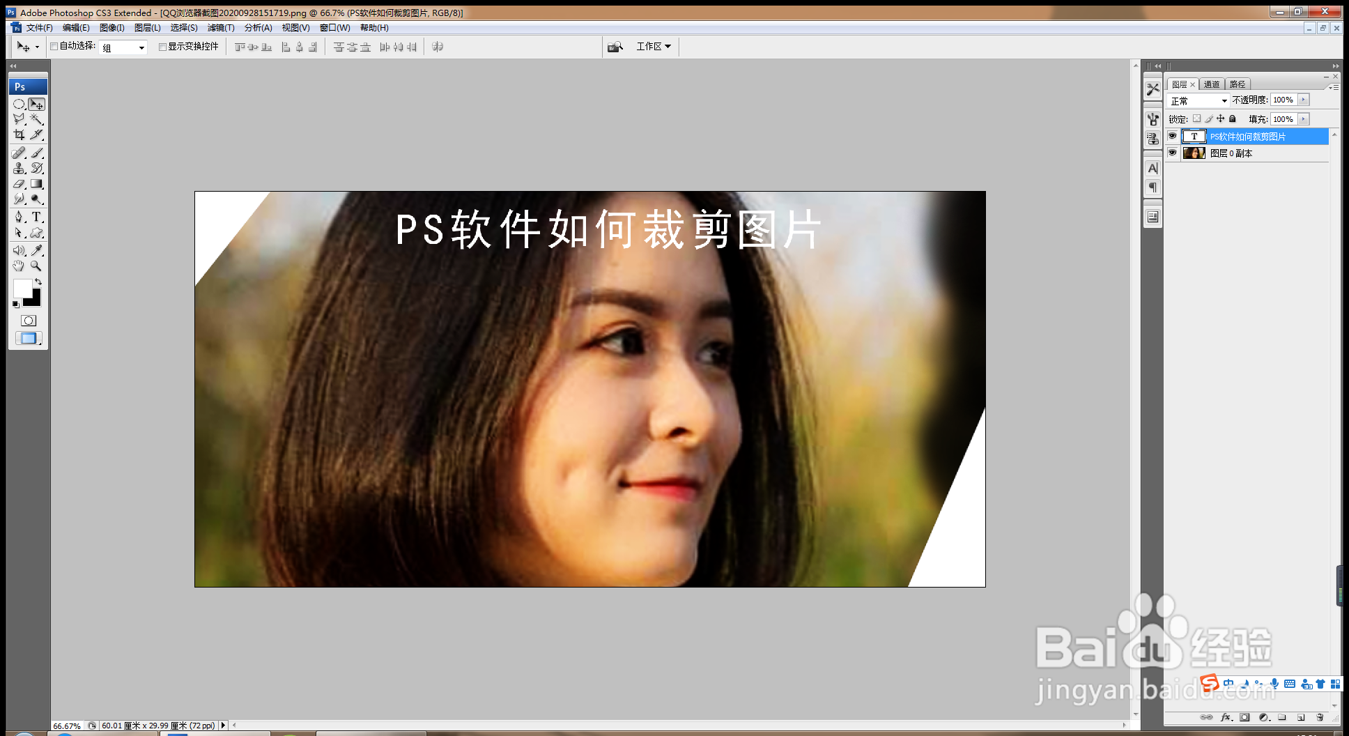 如何用PS裁剪工具裁剪图片
