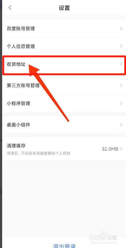 小度APP如何添加收货地址