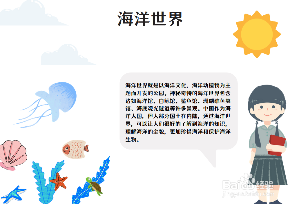 海洋世界手抄报