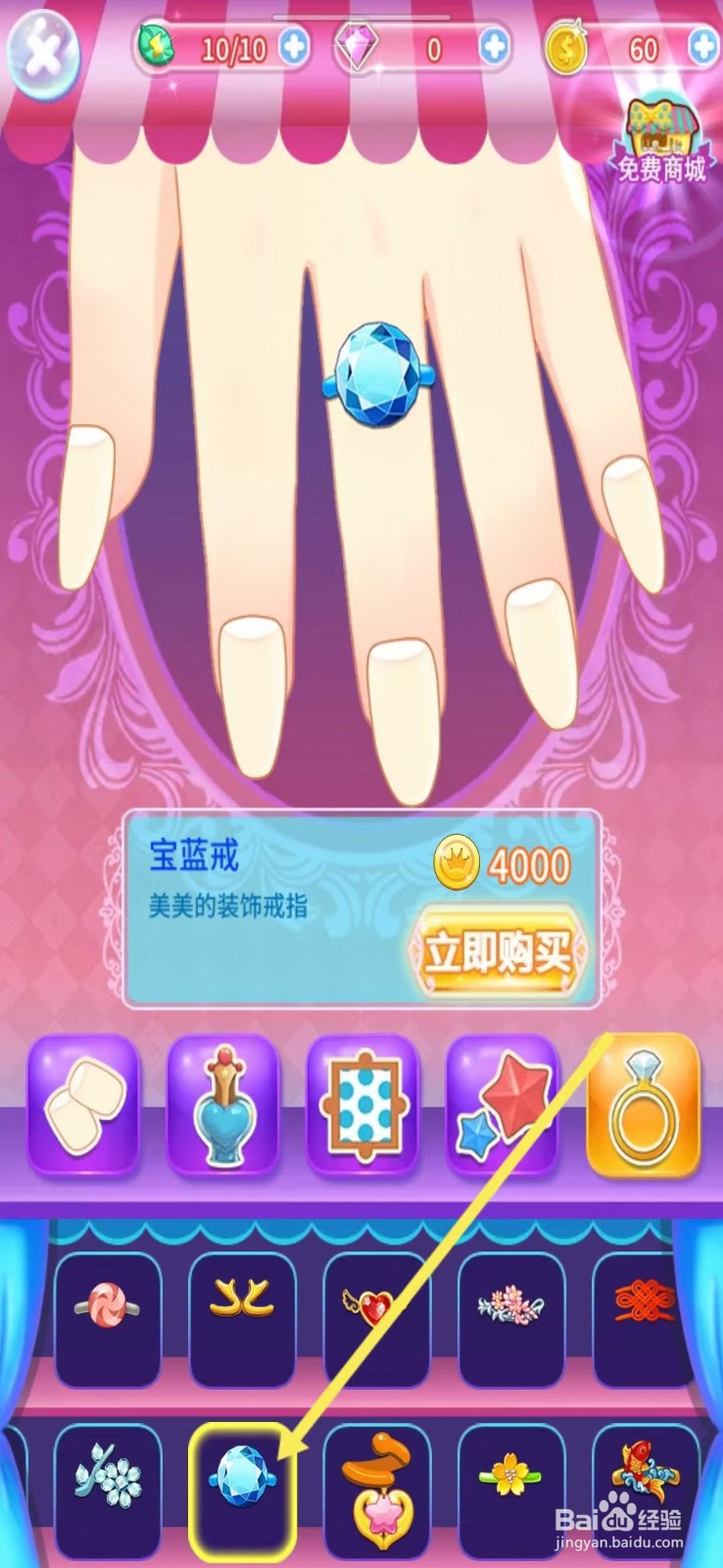 巴啦啦小魔仙魔法美甲如何查看【宝蓝戒】