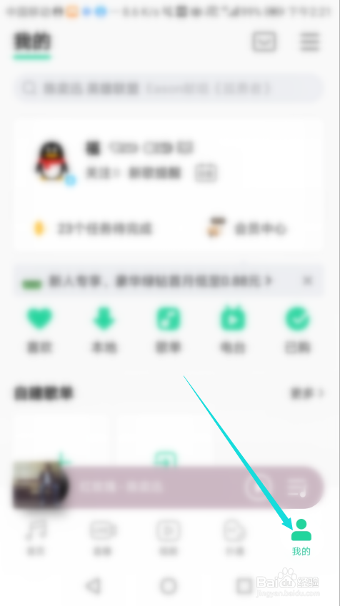 QQ音乐怎么查看安全举报指引