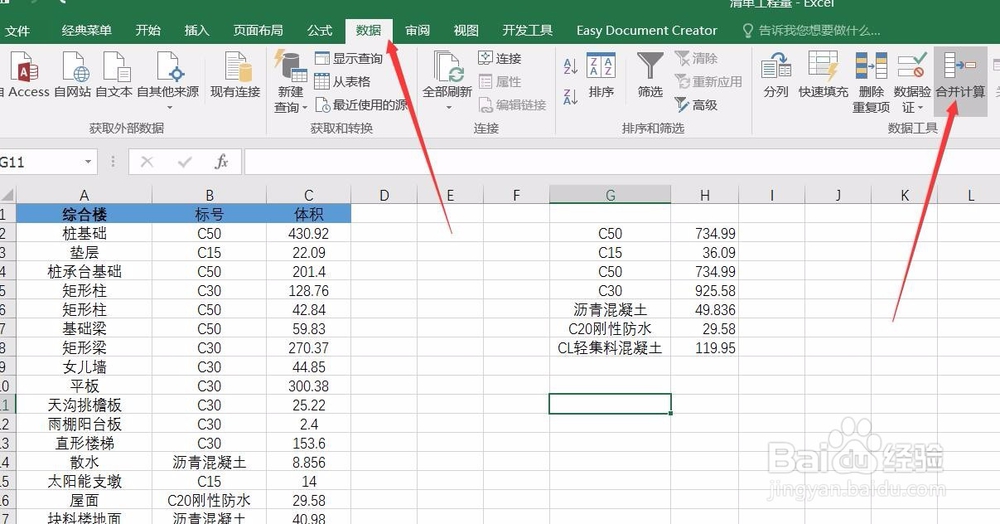 Excel数据合并计算怎么使用