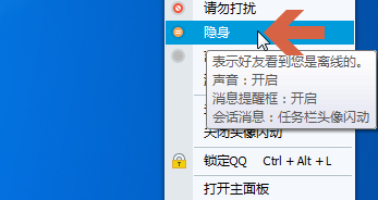 qq如何设置成隐身状态