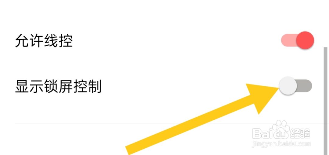 如何关闭荔枝显示锁屏控制
