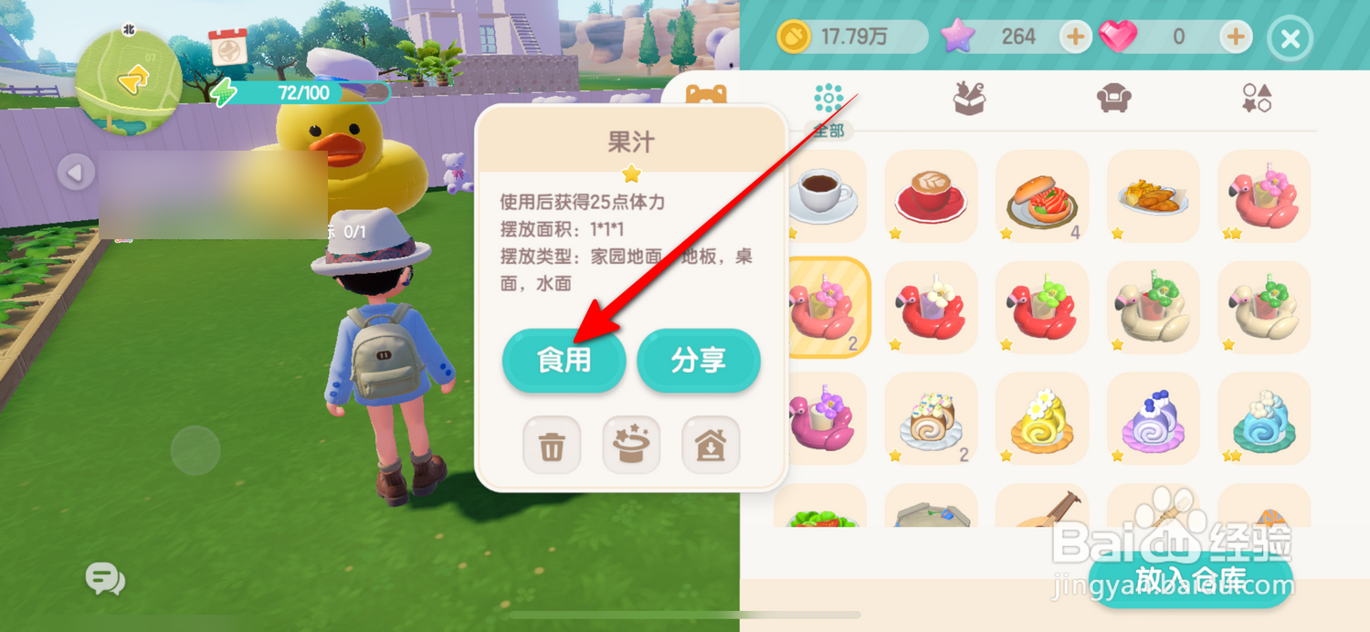心动小镇怎么喝果汁