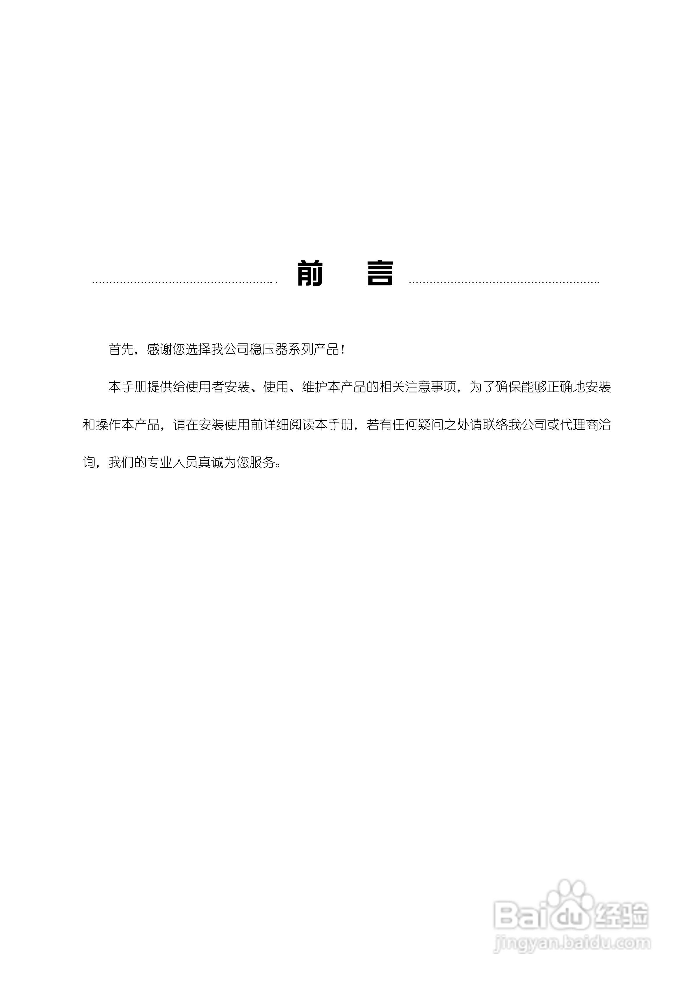 龙力电器DBWZ/SBWZ系列数控无触点稳压器使用说明书:[1]