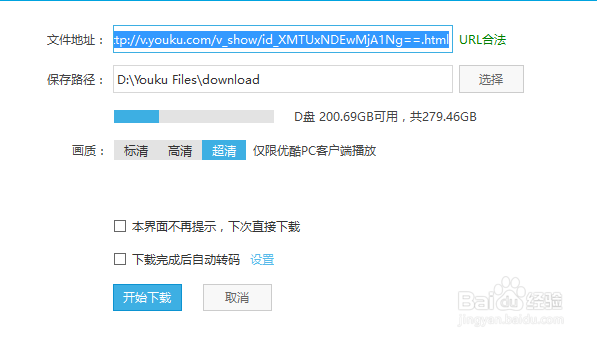 优酷电脑版怎么下载视频？