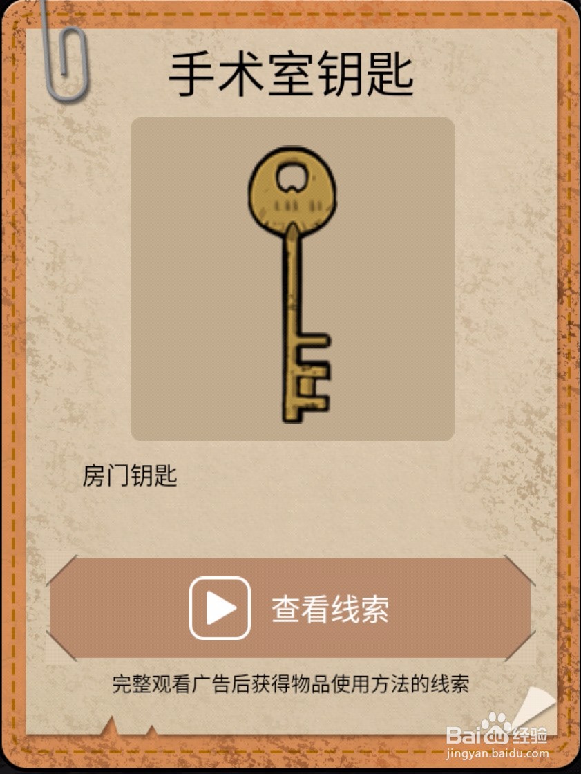 山村老屋2医院第二章攻略