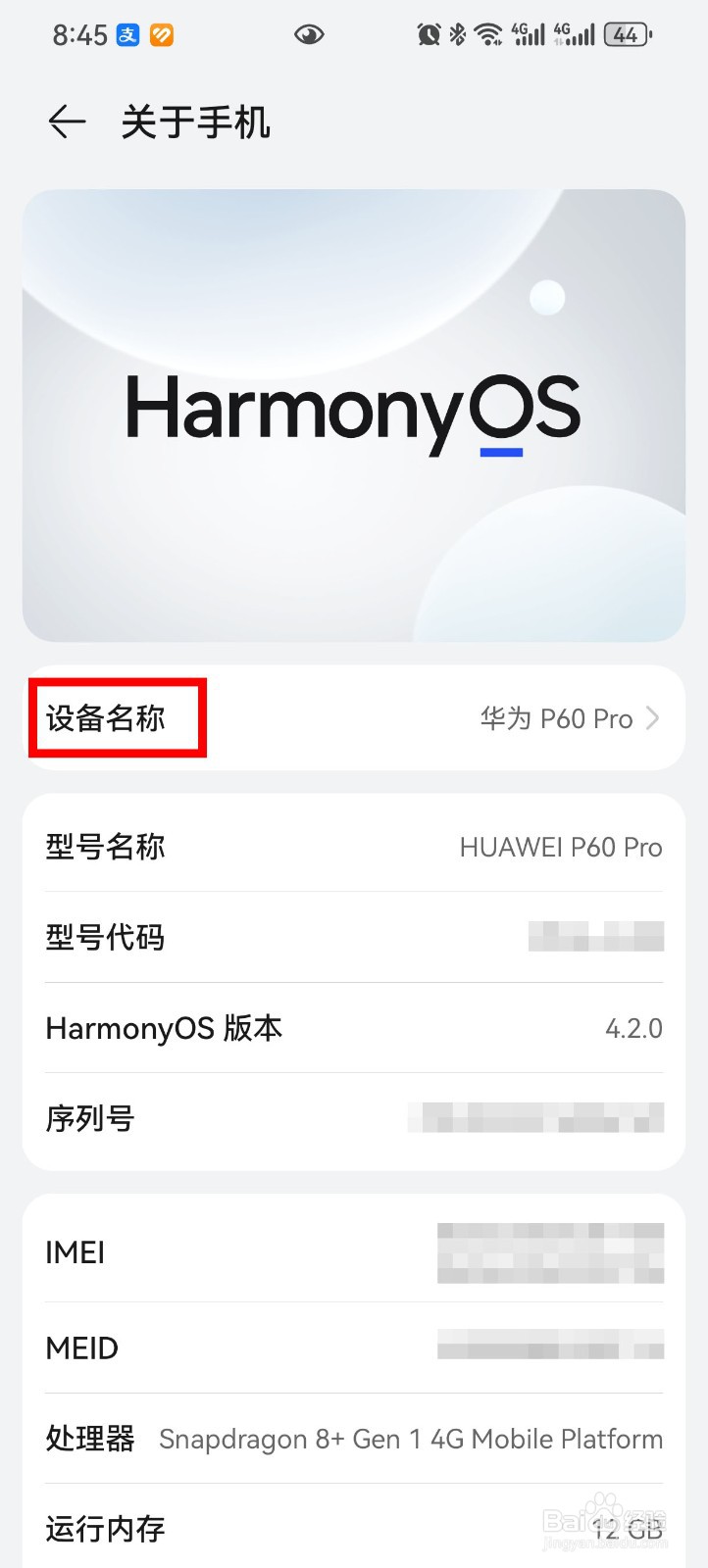 华为P60怎么更改手机设备名称