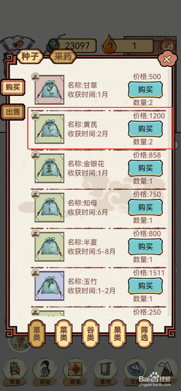 中药铺子怎样购买黄芪