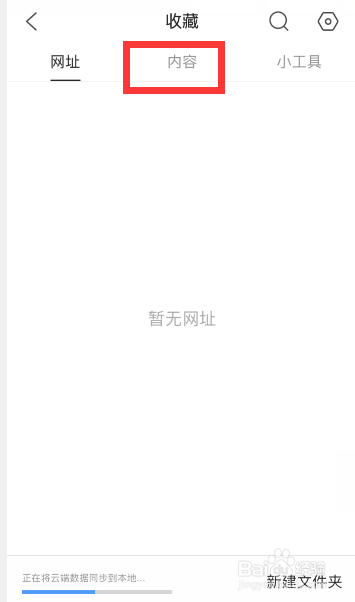 QQ浏览器怎么删除收藏