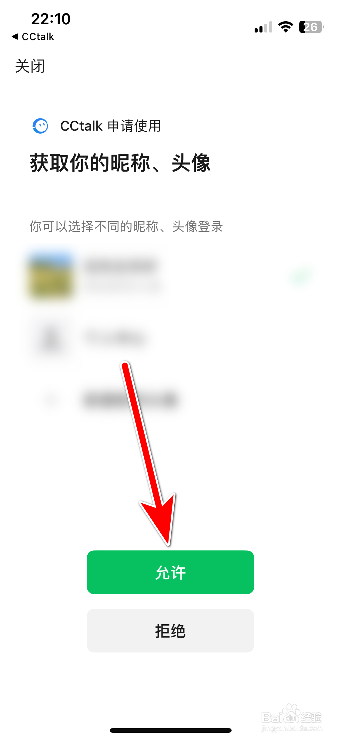 CCtalk如何绑定微信帐号