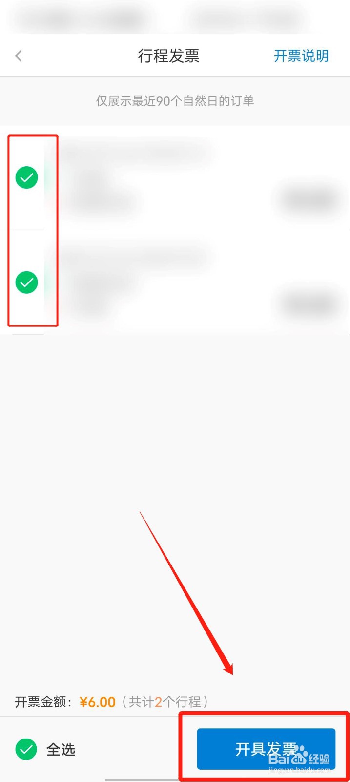 亿通行app怎么开具电子发票