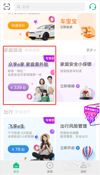 众享E家投保步骤详解