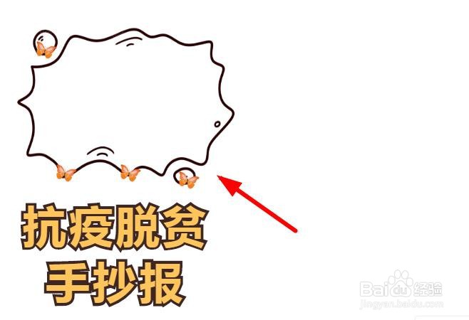 抗疫脱贫手抄报