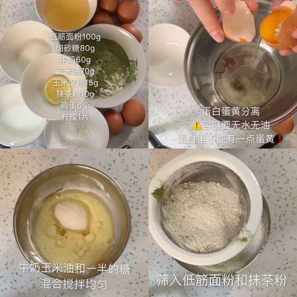 8寸抹茶戚风蛋糕