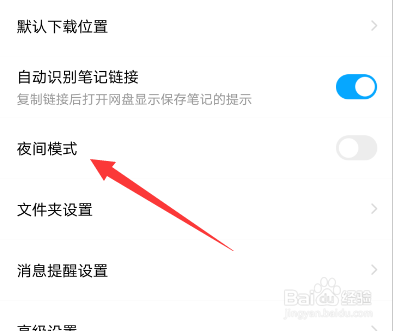 百度网盘怎么开启夜间模式