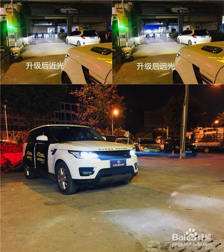 东莞改灯改激光大灯锋程车改路虎揽胜改激光大灯