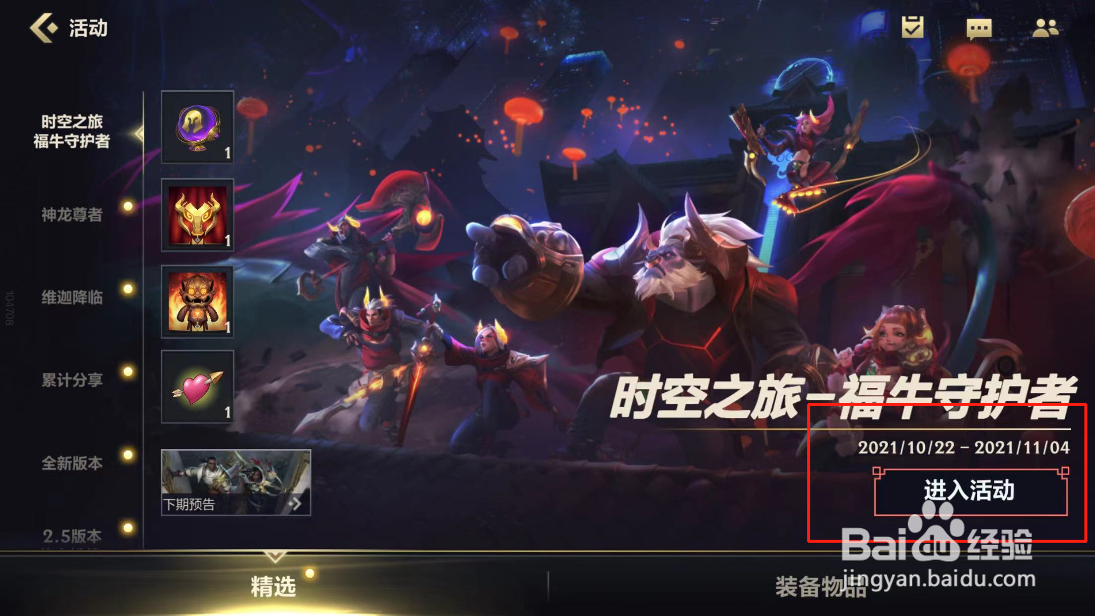 如何查看英雄联盟手游的嘉文四世的战矛任务