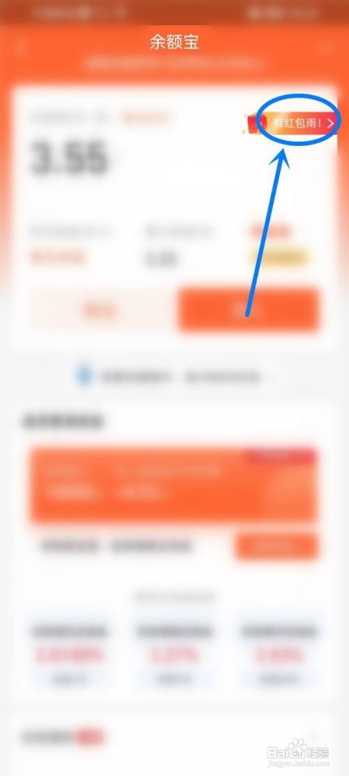 余额宝红包雨活动怎么样邀请好友助力