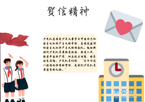 贺信精神手抄报