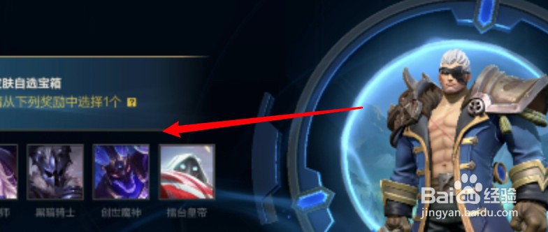 英雄联盟手游怎么开自选皮肤宝箱