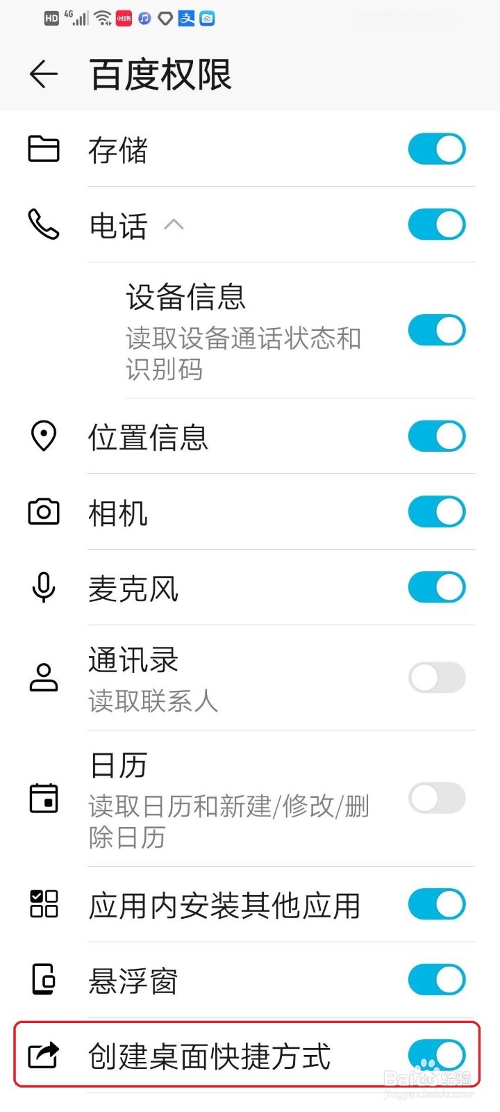 华为手机如何将百度中的常用服务添加到桌面