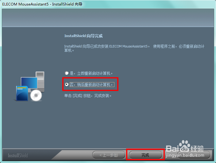 Elecom(HUGE)轨迹球鼠标如何使用