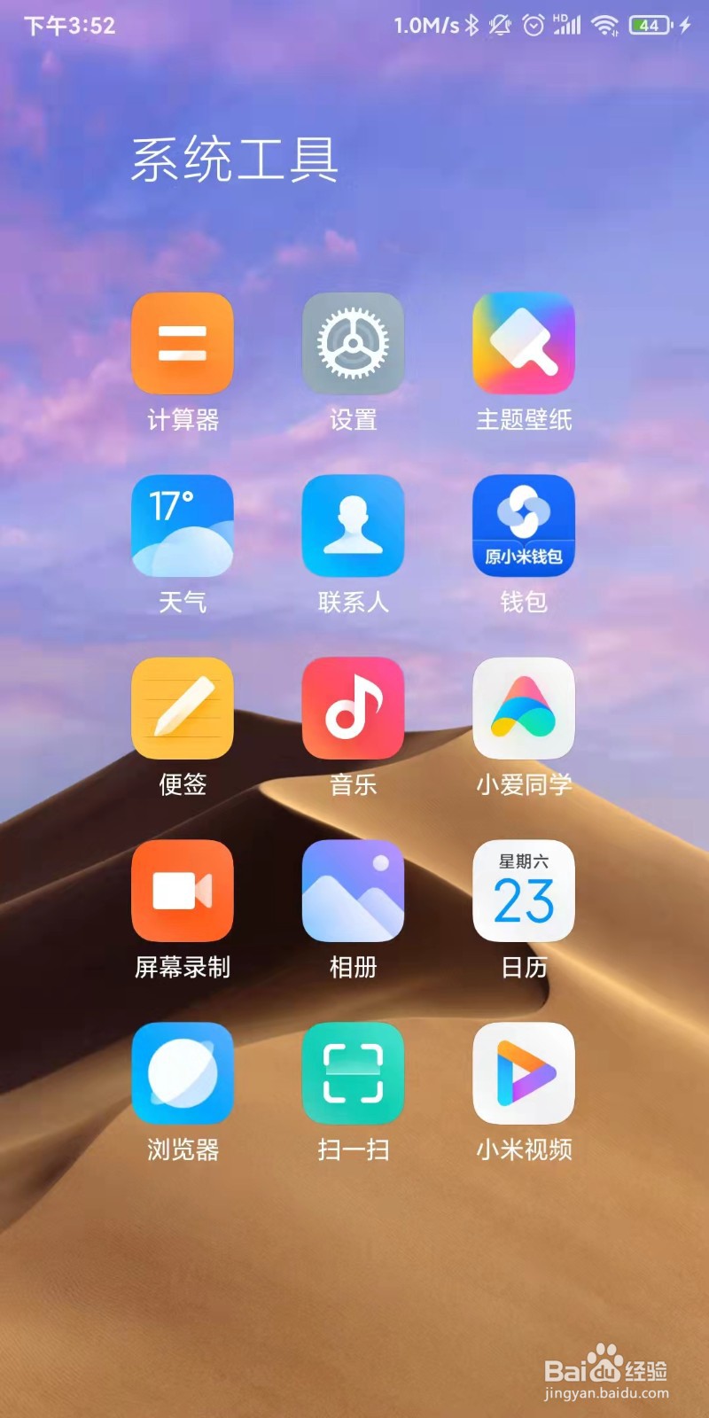 小米手机如何查看手机参数